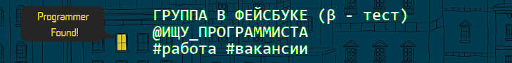 ИЩУ_ПРОГРАММИСТА